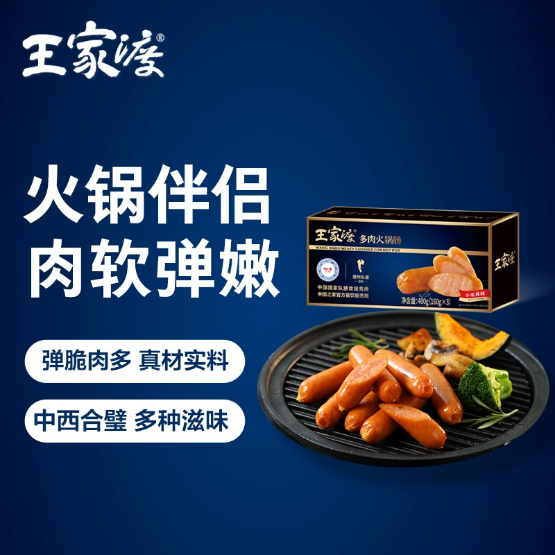 眉州东坡旗下，王家渡 火锅脆脆肠 480g*3盒 69.9元包邮（23.3元/盒） 值值值-买手聚集的地方