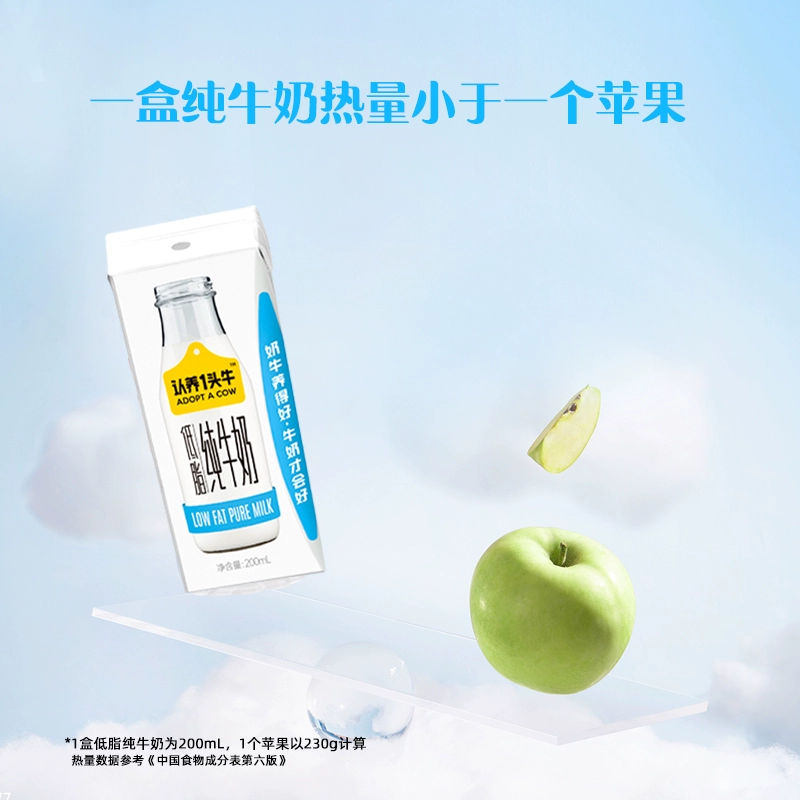 认养一头牛 生牛乳低脂纯牛奶 200ml*10盒*2箱 59.9元包邮 值值值-买手聚集的地方