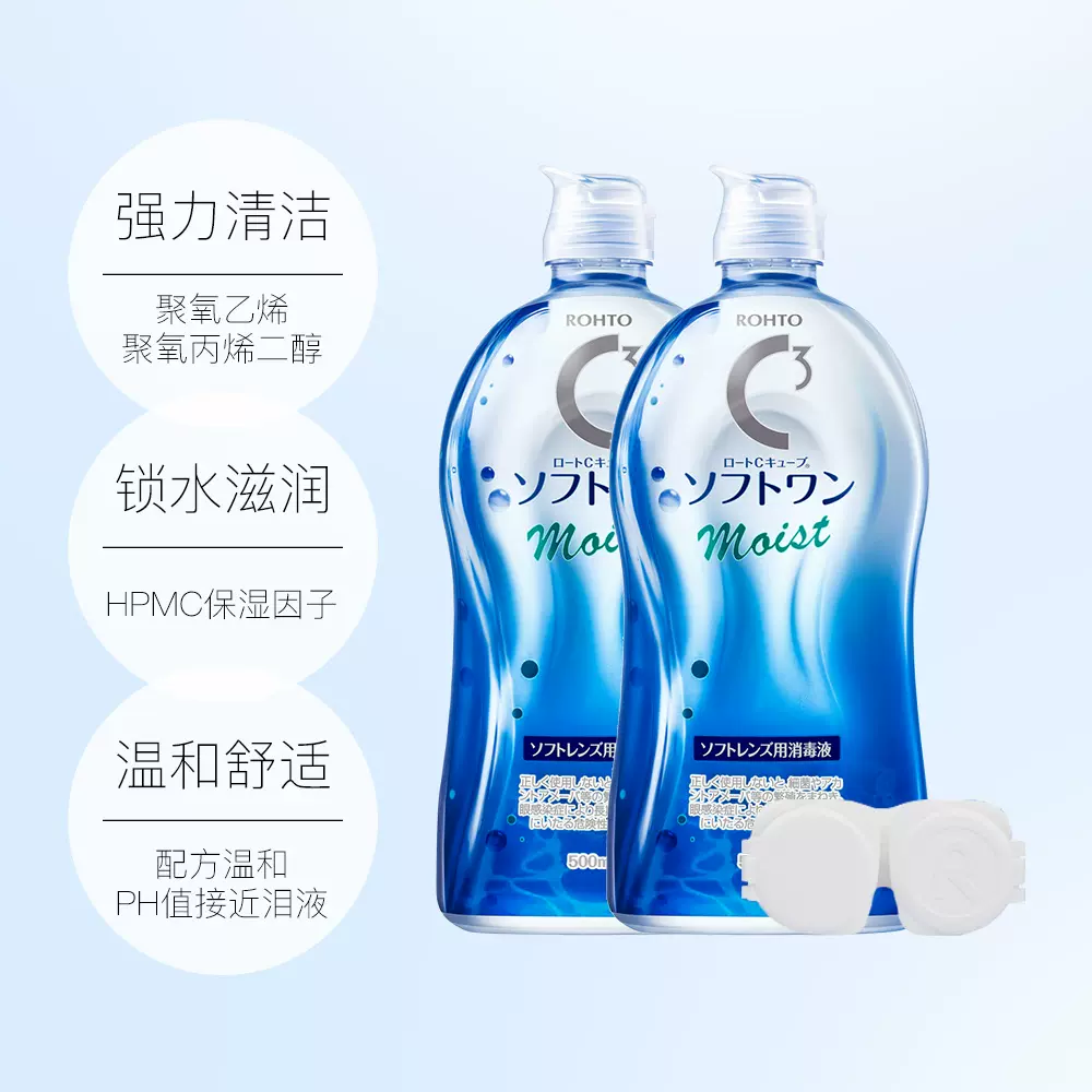 日本原装进口 Rohto 乐敦清 C3多功能隐形眼镜护理液 500mL*2瓶装 新低67元包邮（双重优惠） 值值值-买手聚集的地方