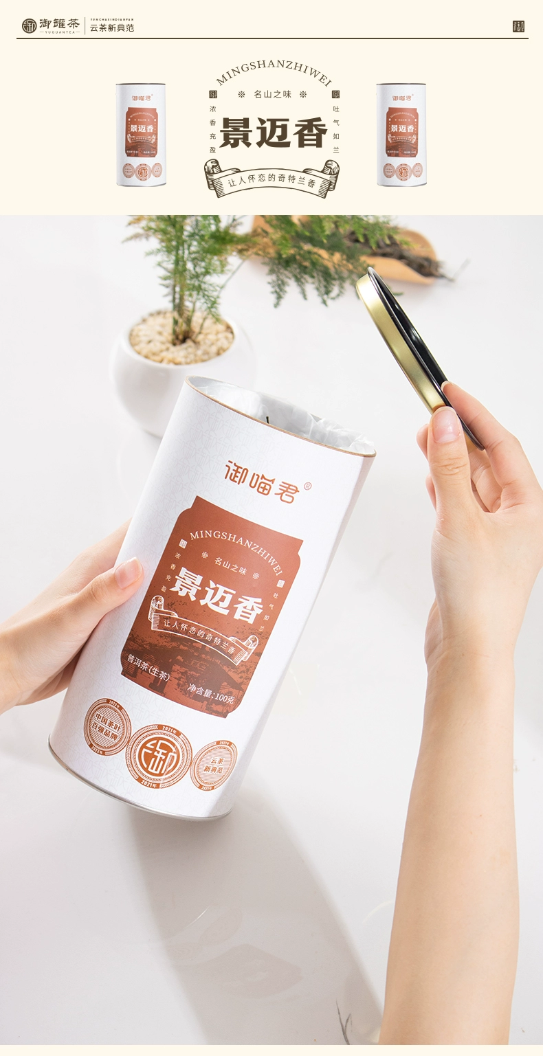 御罐 七彩云南普洱茶生普 100g/罐 5款 19.8元包邮（需领券） 值值值-买手聚集的地方