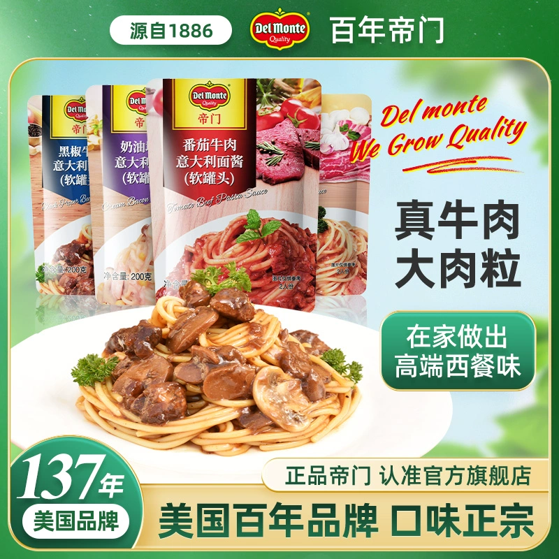 美国老字号，Del Monte 帝门 意大利面肉酱包 200g 9.9元包邮（需领券） 值值值-买手聚集的地方
