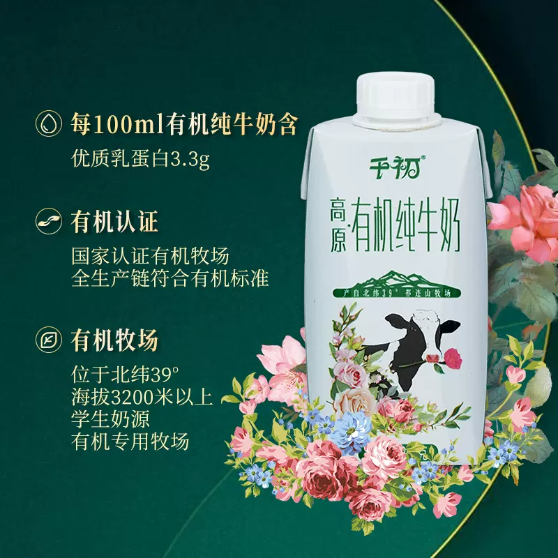 千初 高原有机纯牛奶 200g*12瓶 39.9元包邮（需用券） 值值值-买手聚集的地方