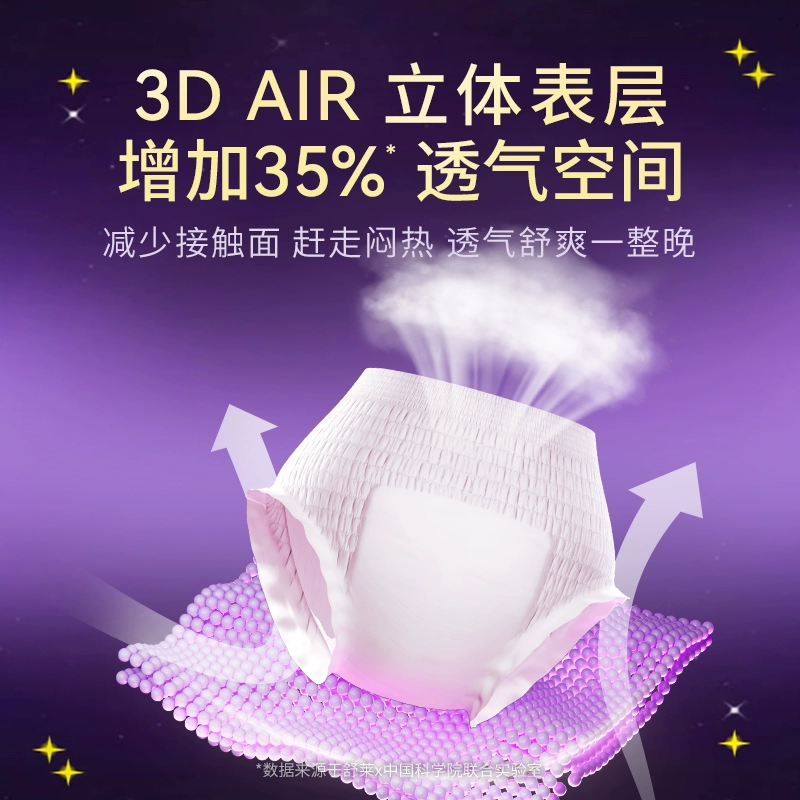 舒莱 凸凸棉 呼噜甜梦裤裤型卫生巾 12条 19.9元包邮 值值值-买手聚集的地方