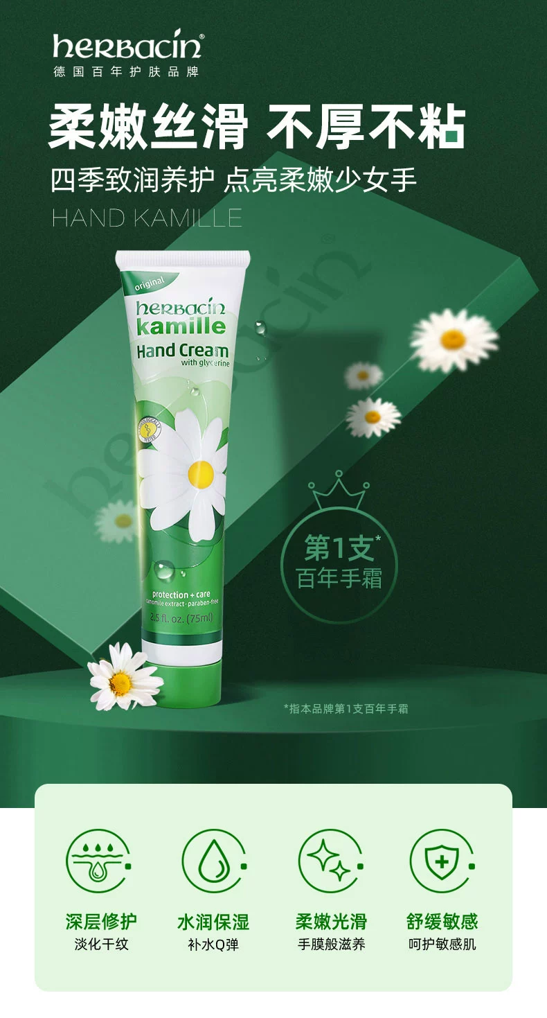 德国进口，Herbacin 贺本清小甘菊 经典香型护手霜75mL*3支 58.87元包邮（双重优惠） 值值值-买手聚集的地方