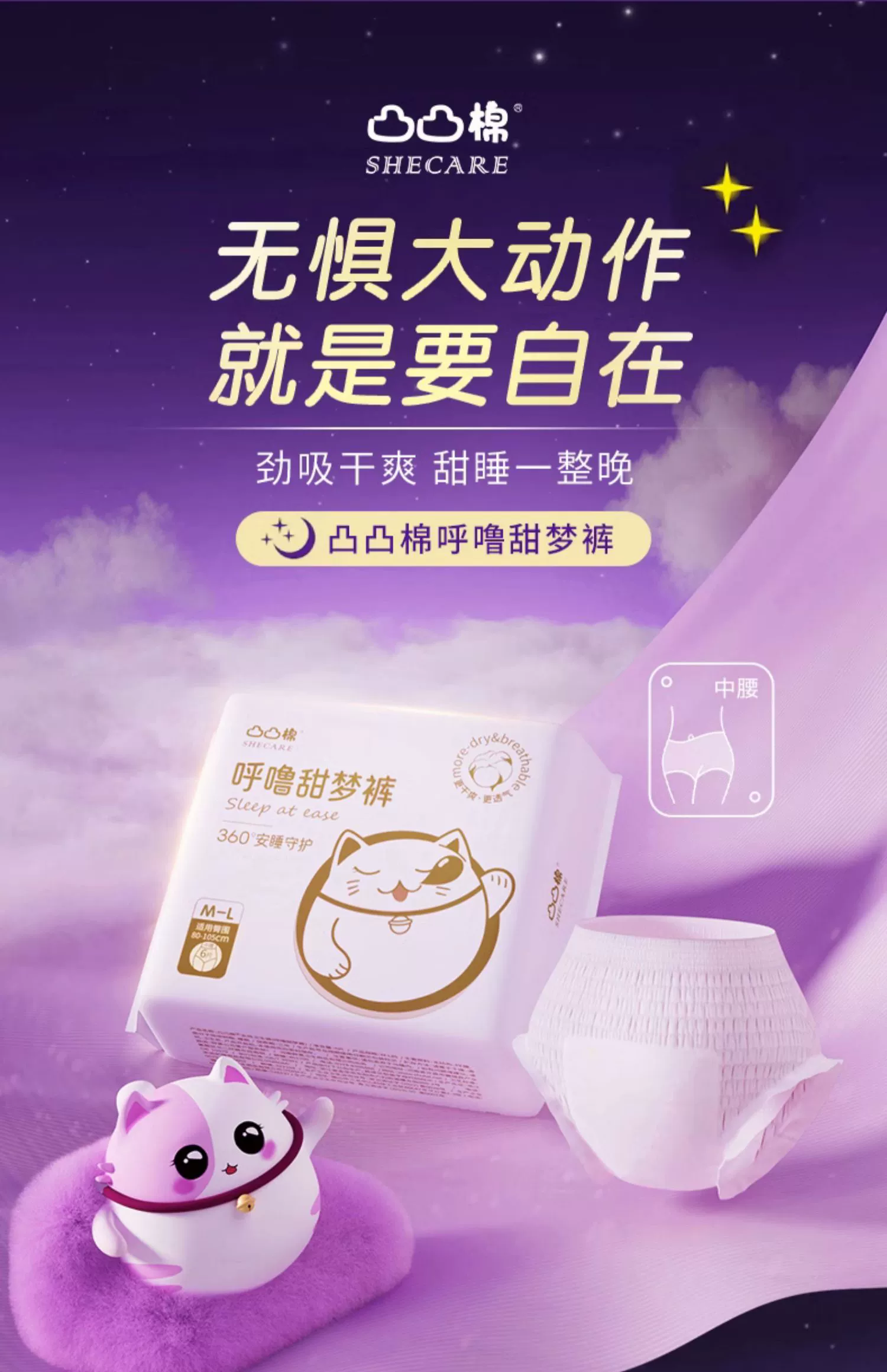舒莱 凸凸棉 呼噜甜梦裤裤型卫生巾 12条 19.9元包邮 值值值-买手聚集的地方