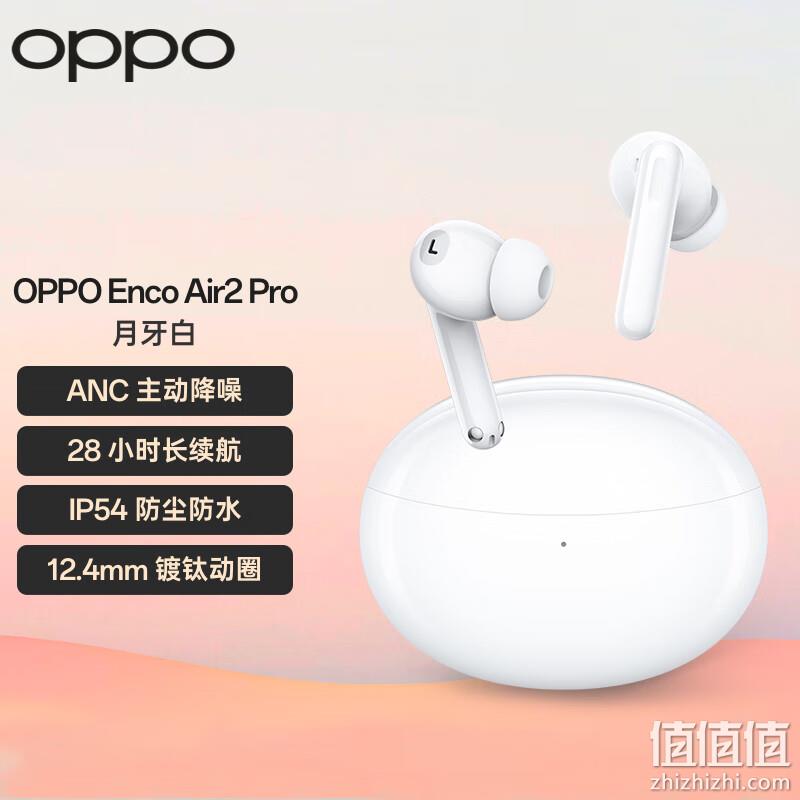 OPPO Enco Air2 Pro 入耳式真无线蓝牙耳机 新低179元包邮（需拼购） 值值值-买手聚集的地方