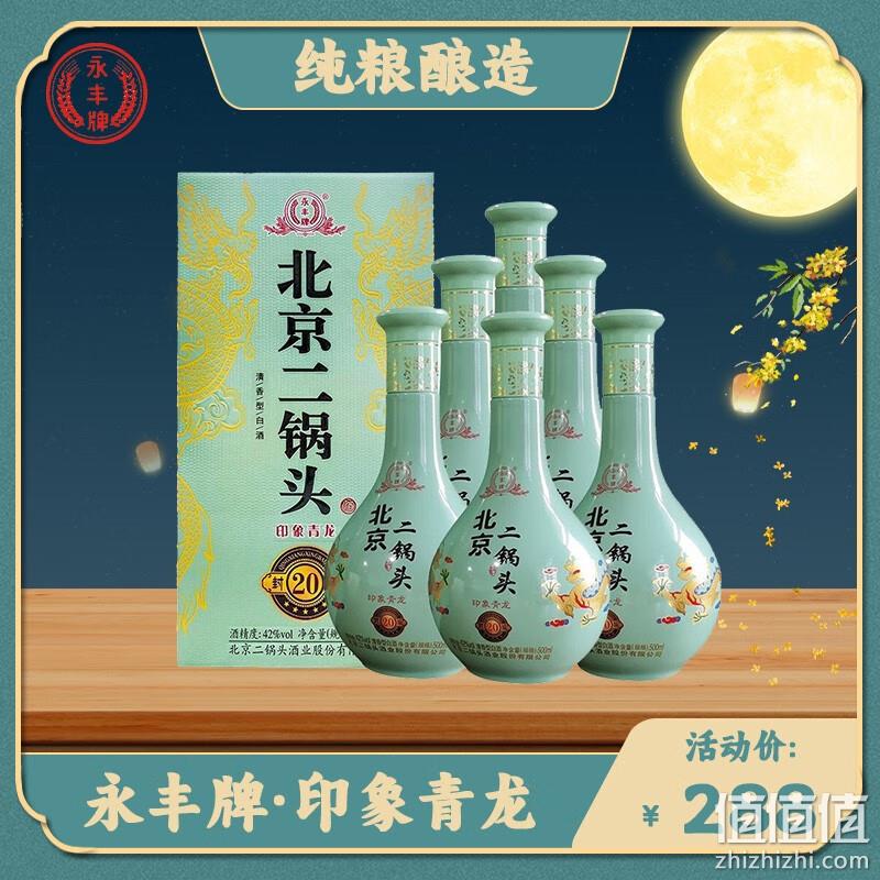 中华老字号，永丰牌 北京二锅头 印象青龙 42度清香型白酒500mL*6瓶装 新低248元包邮 值值值-买手聚集的地方