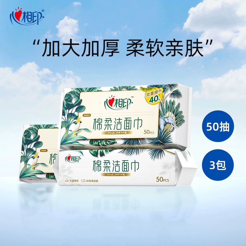 心相印 加大加厚棉柔洁面巾  L码 50抽*3包 17.9元包邮 值值值-买手聚集的地方