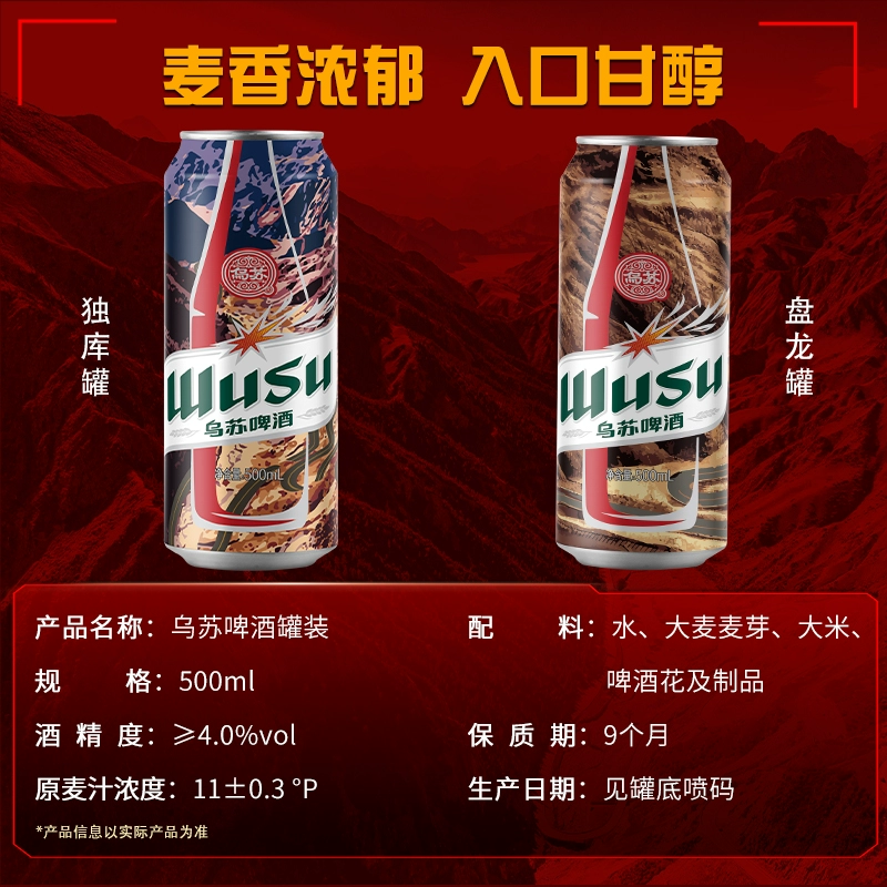 夺命大乌苏 红乌苏新疆啤酒 风景罐 500mL*12罐 52.9元包邮 值值值-买手聚集的地方