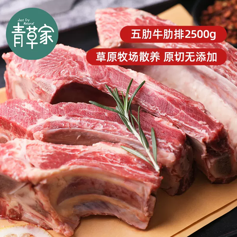 青草家 乌拉圭进口原切草饲五肋牛肋排 2500g 赠牛杂250g*2袋 149元包邮 值值值-买手聚集的地方