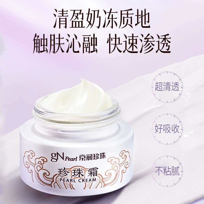 gN Pearl 京润珍珠 珍珠霜 20g 新低19.9元包邮 值值值-买手聚集的地方