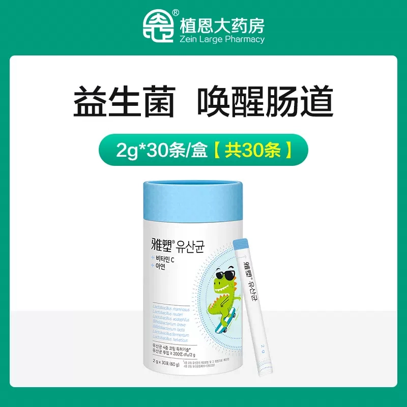 韩国进口，雅塑 益生菌冻干粉固体饮料2g*10条/盒*3盒 19.9元包邮 值值值-买手聚集的地方