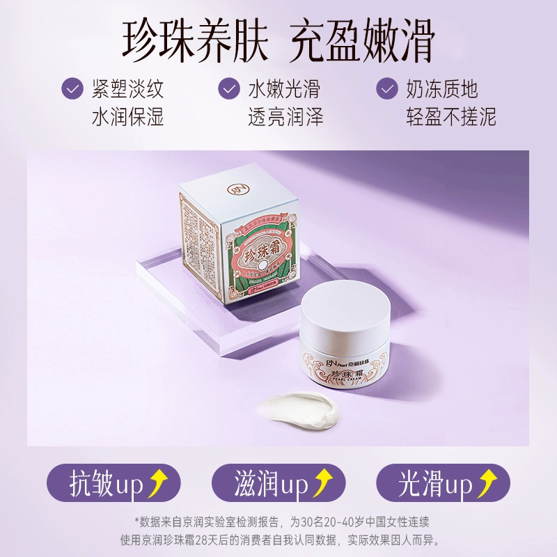 gN Pearl 京润珍珠 珍珠霜 20g 新低19.9元包邮 值值值-买手聚集的地方