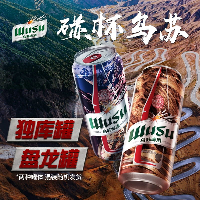 夺命大乌苏 红乌苏新疆啤酒 风景罐 500mL*12罐 52.9元包邮 值值值-买手聚集的地方