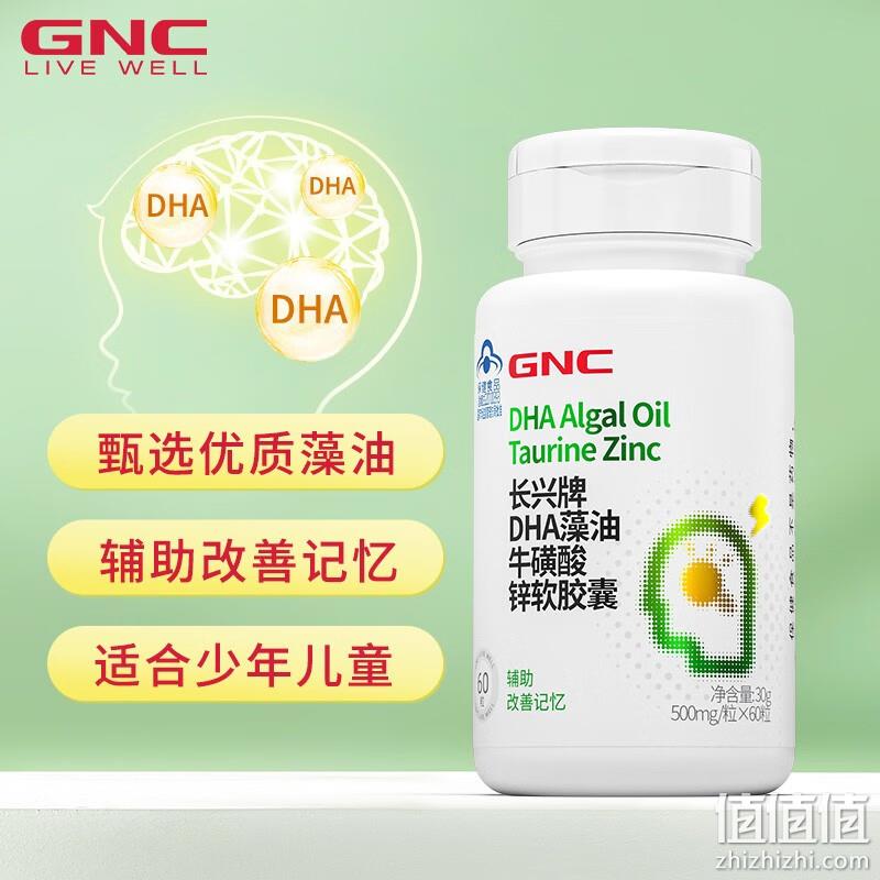 GNC 健安喜 长兴牌 DHA藻油牛磺酸锌软胶囊 500㎎*60粒*2件 89元包邮（44.5元/件） 值值值-买手聚集的地方