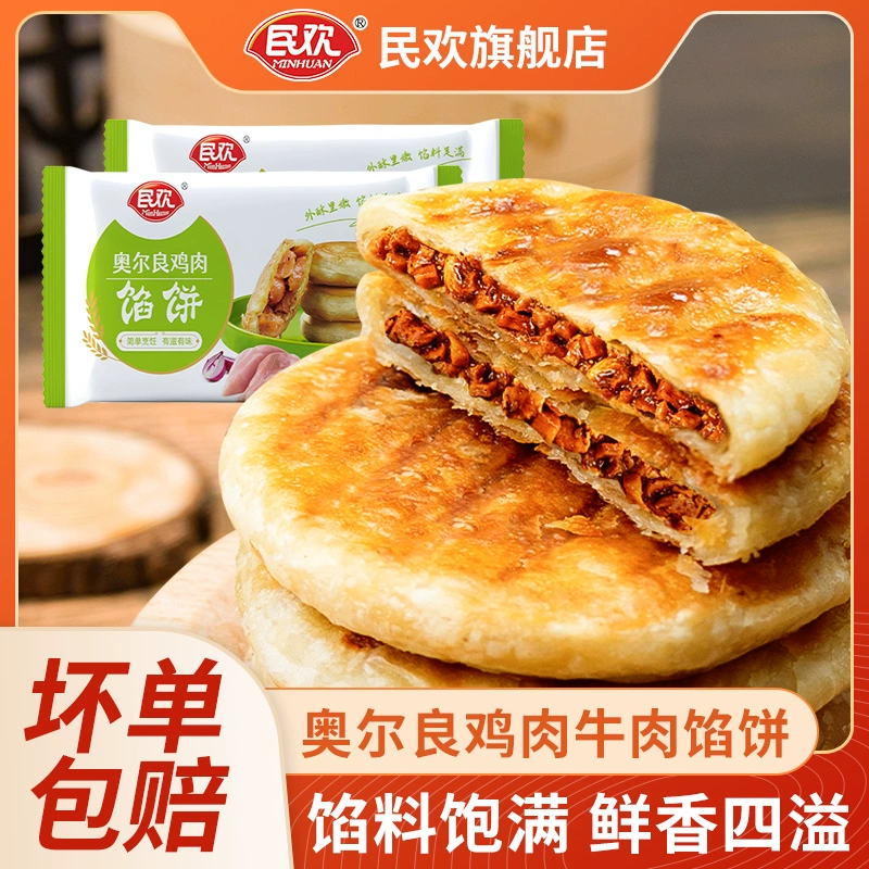 民欢 黑胡椒牛肉馅饼/奥尔良鸡肉馅饼 720g 8个x2件 新低26.8元包邮 值值值-买手聚集的地方