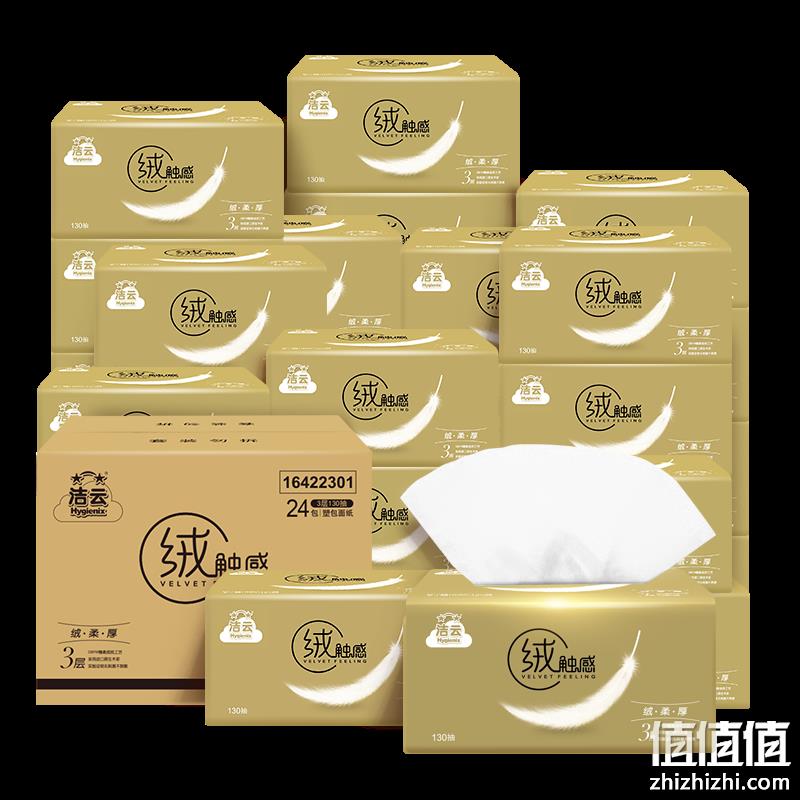 Hygienix 洁云 绒触感抽纸 3层130抽*24包 39.9元包邮 值值值-买手聚集的地方