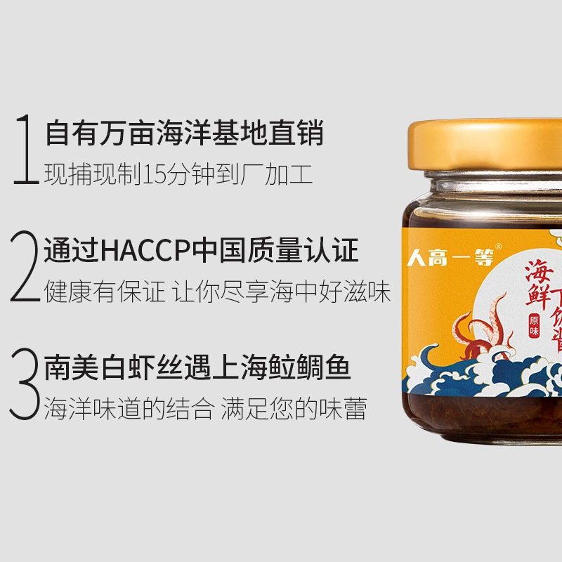 人高一等 海鲜港式下饭酱 80g*2瓶 14.8元包邮 值值值-买手聚集的地方