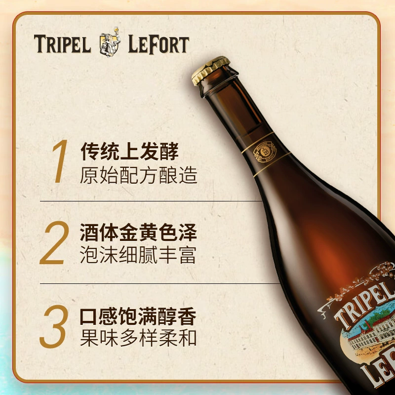 临期特价！比利时进口，Tripel Lefort 莱佛三料 精酿啤酒750mL*6瓶 90元包邮 值值值-买手聚集的地方