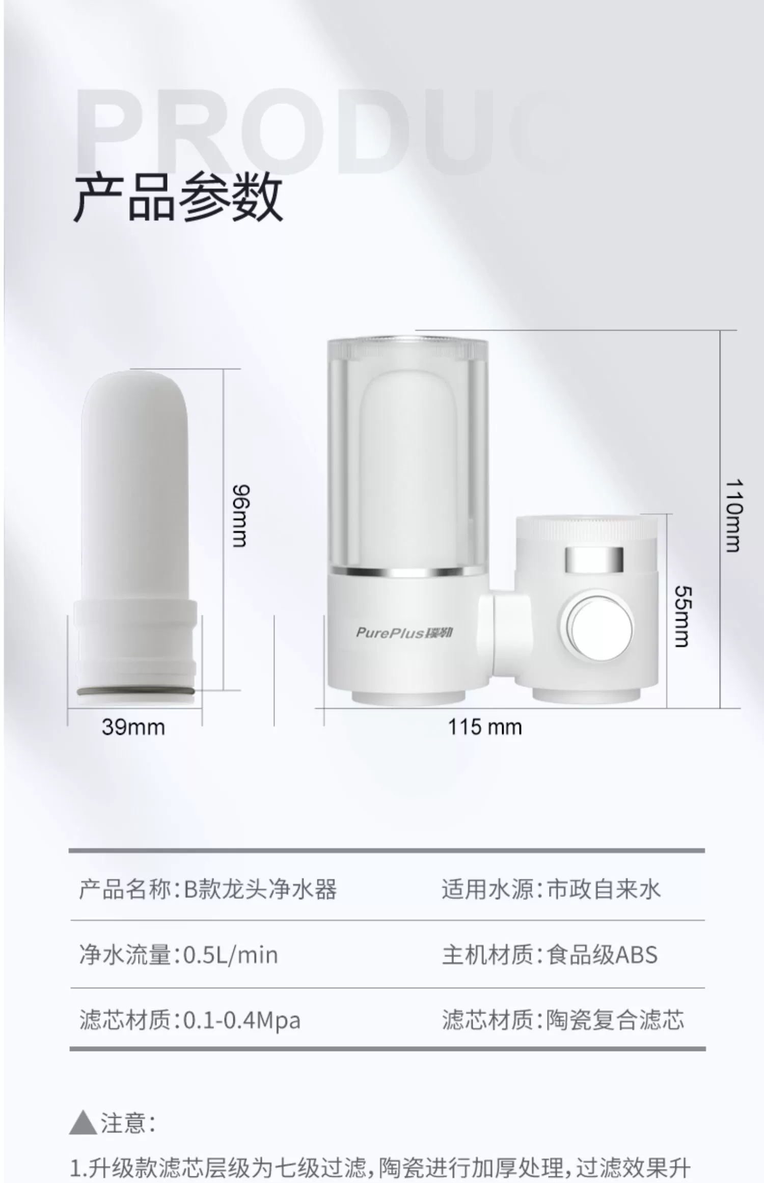 PurePlus 璞勒 水龙头净水器 1机1芯 19.8元包邮 值值值-买手聚集的地方