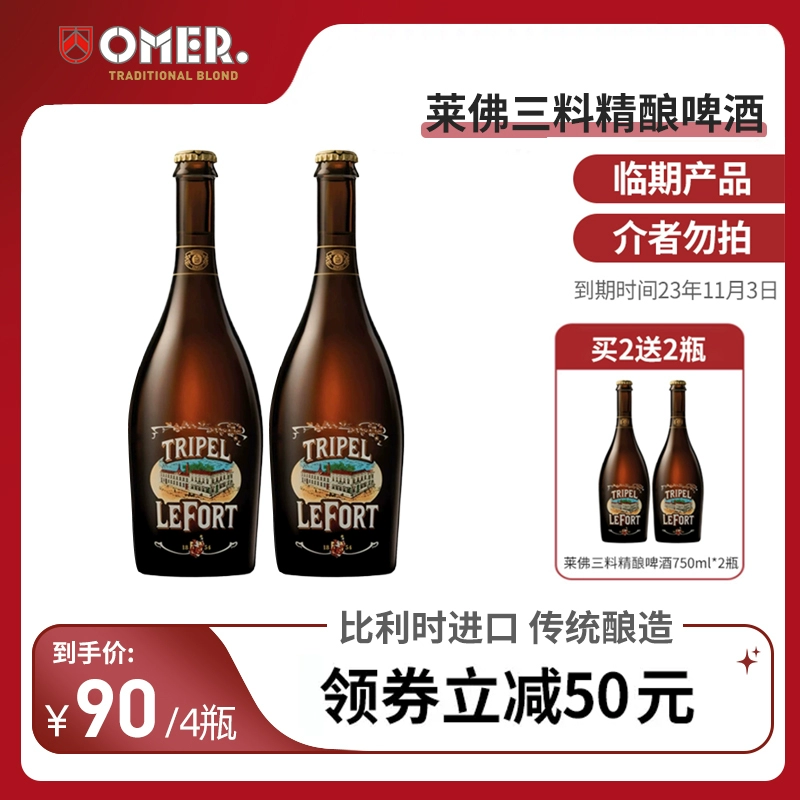 临期特价！比利时进口，Tripel Lefort 莱佛三料 精酿啤酒750mL*6瓶 90元包邮 值值值-买手聚集的地方
