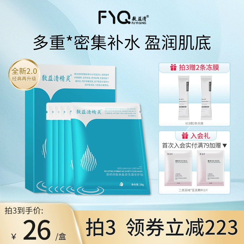 敷益清 精灵蓝透明质酸钠玻尿酸补水面膜 5片/盒*3盒 赠冻膜2条 39.9元包邮（13元/盒） 值值值-买手聚集的地方