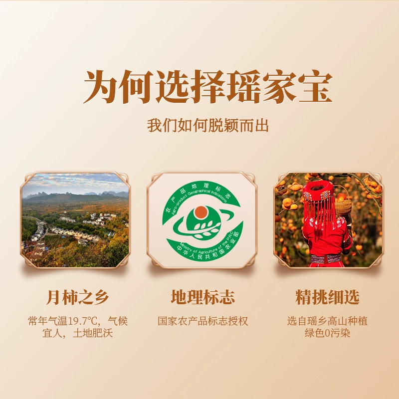 国家地理标志产品，瑶嘉宝 广西恭城高山现摘脆柿子 独立包装4.8斤 19.8元包邮 值值值-买手聚集的地方