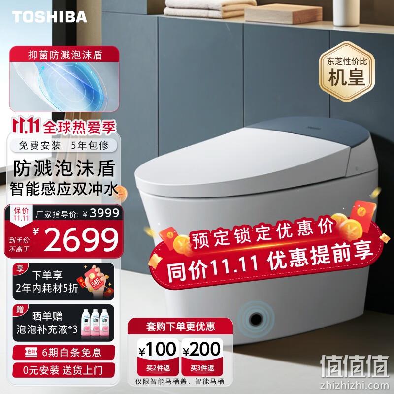 Toshiba 东芝 A6 智能马桶一体机 305mm 2699元包邮（需定金20元，23日20点付尾款） 值值值-买手聚集的地方