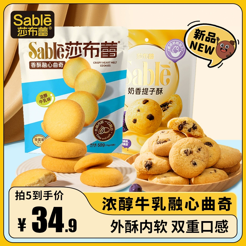 莎布蕾 香酥融心软心夹心曲奇饼干 50g*5袋 多口味 19.9元包邮 值值值-买手聚集的地方