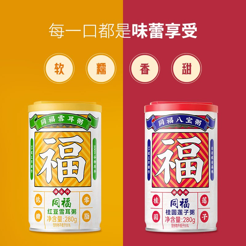 同福 福系列 桂圆莲子八宝粥 280g*10罐 19.8元包邮 值值值-买手聚集的地方