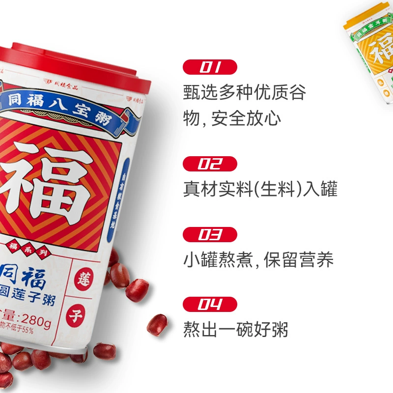同福 福系列 桂圆莲子八宝粥 280g*10罐 19.8元包邮 值值值-买手聚集的地方