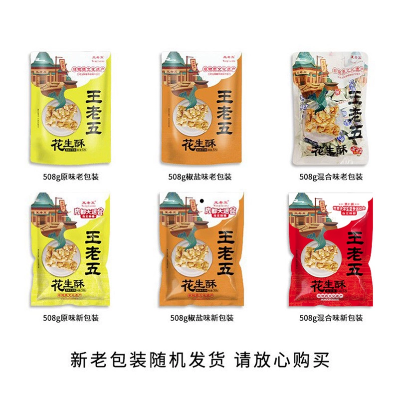 成都大运会指定酥糖，王老五 原味/椒盐味花生酥 508g 18.8元包邮 值值值-买手聚集的地方
