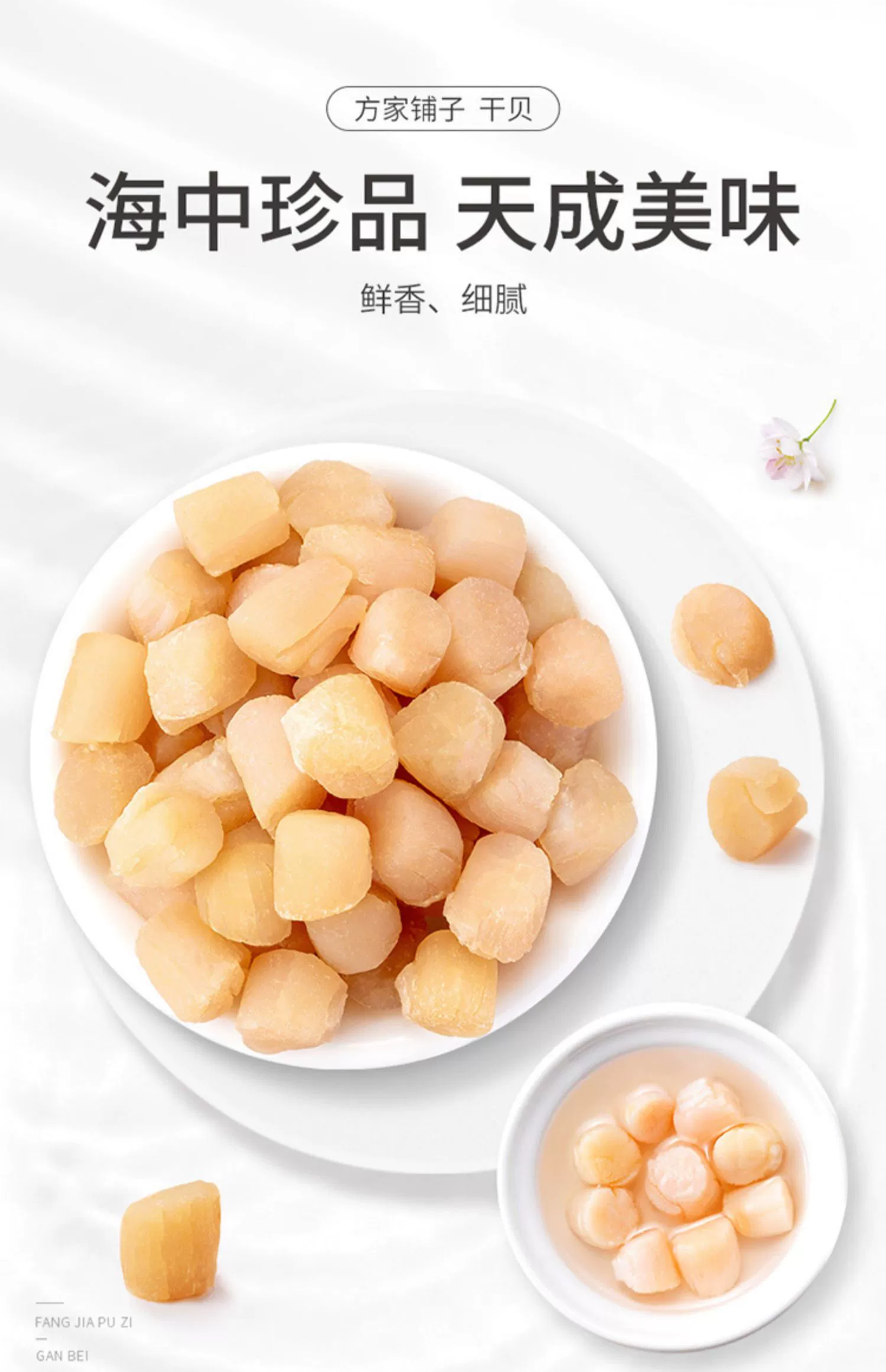 福建老字号，方家铺子 瑶柱干贝 200g罐装 60元包邮 值值值-买手聚集的地方