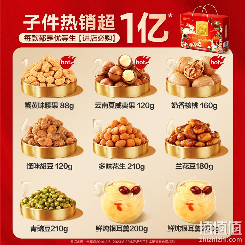 良品铺子 良品金选坚果礼盒 1488g/9袋 46元包邮 值值值-买手聚集的地方