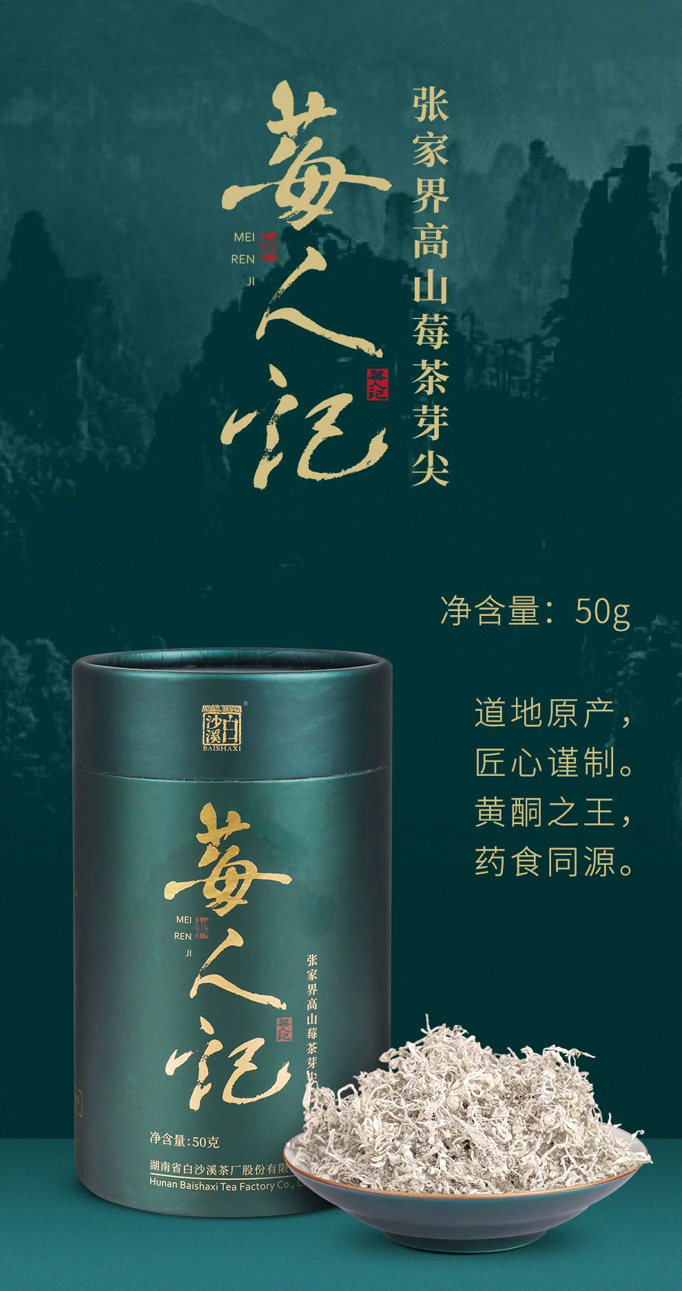湖南老字号，白沙溪 莓人记 张家界特级野生龙须芽尖莓茶 50g 65元包邮 值值值-买手聚集的地方