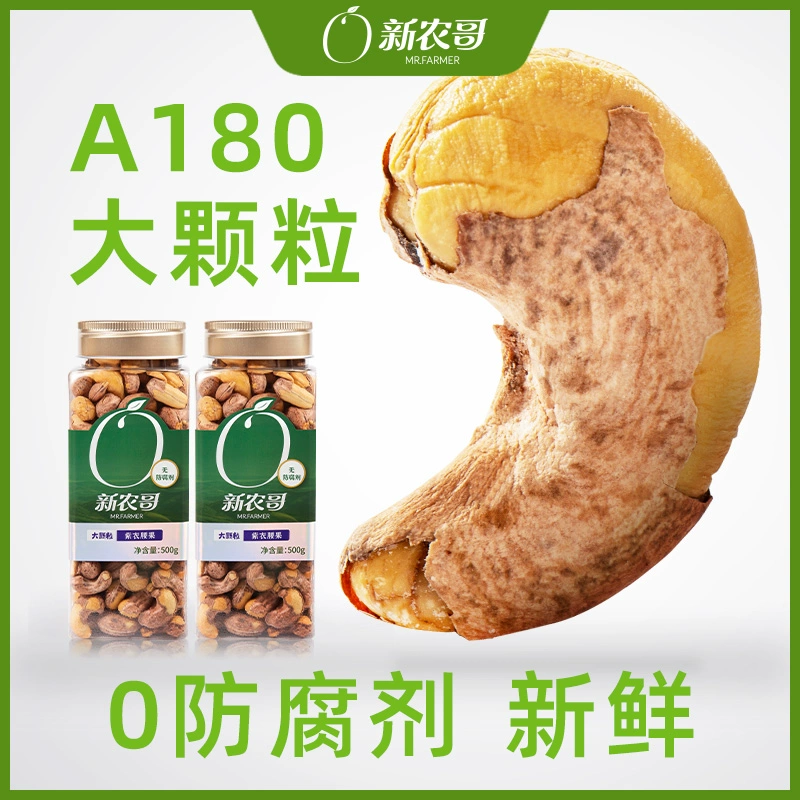 新农哥 A180型大颗粒紫衣腰果 500g 50元包邮 值值值-买手聚集的地方