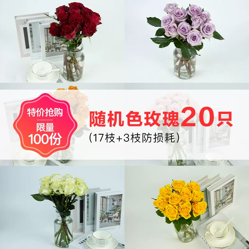 坏单包赔，花点时间 玫瑰随机色盲盒 20支 25.9元顺丰包邮 值值值-买手聚集的地方