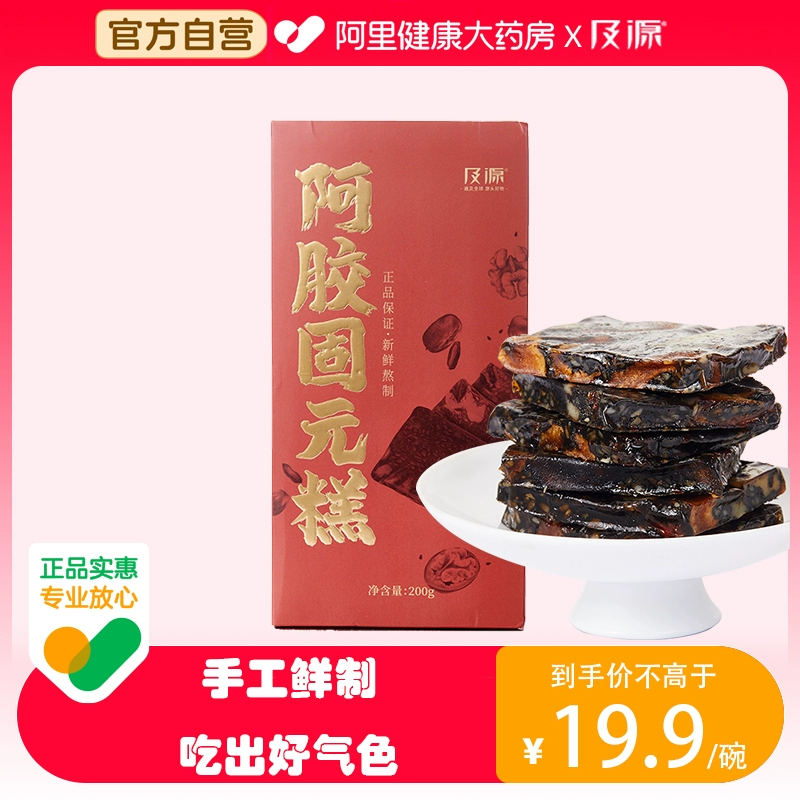 阿里自营，及源 即食阿胶固元糕 200g 11.9元包邮 值值值-买手聚集的地方