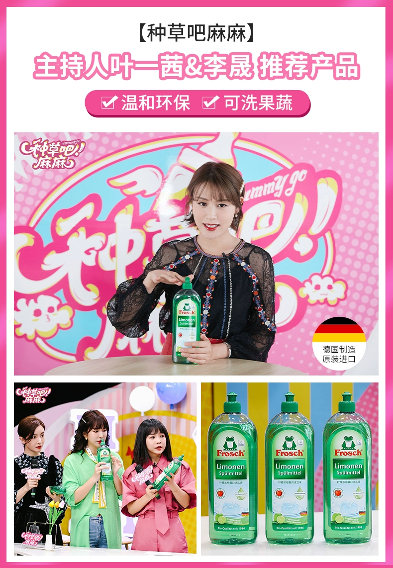 德国进口，Frosch 菲洛施 天然柠檬浓缩洗洁精750mL*3瓶 赠稀释瓶 49元包邮 值值值-买手聚集的地方