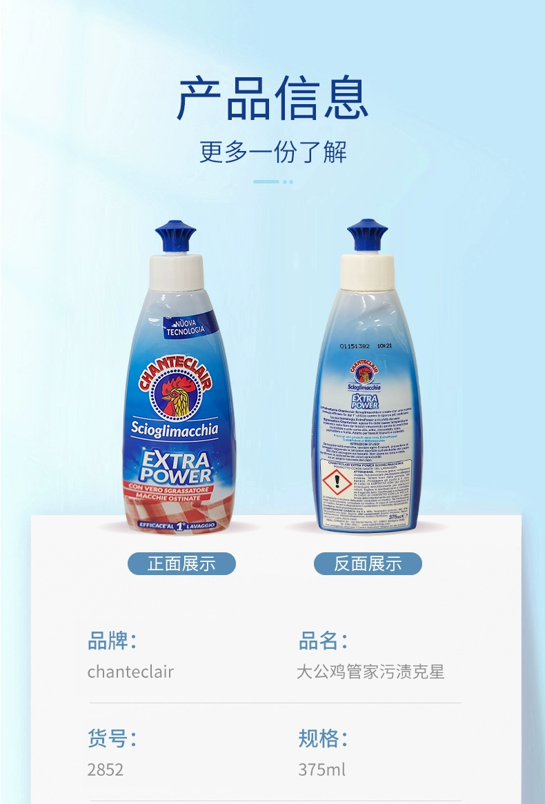 意大利进口，CHANTE CLAIR 大公鸡 衣领净强力去污剂 375ml 新低26元包邮 值值值-买手聚集的地方