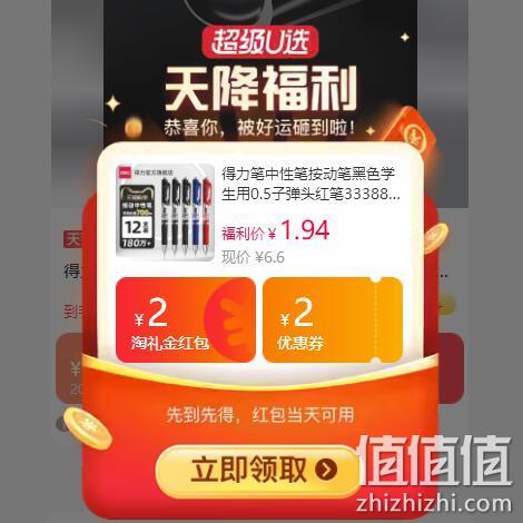 史低！Deli 得力 0.5mm子弹头中性笔 3支 1.94元起包邮 值值值-买手聚集的地方