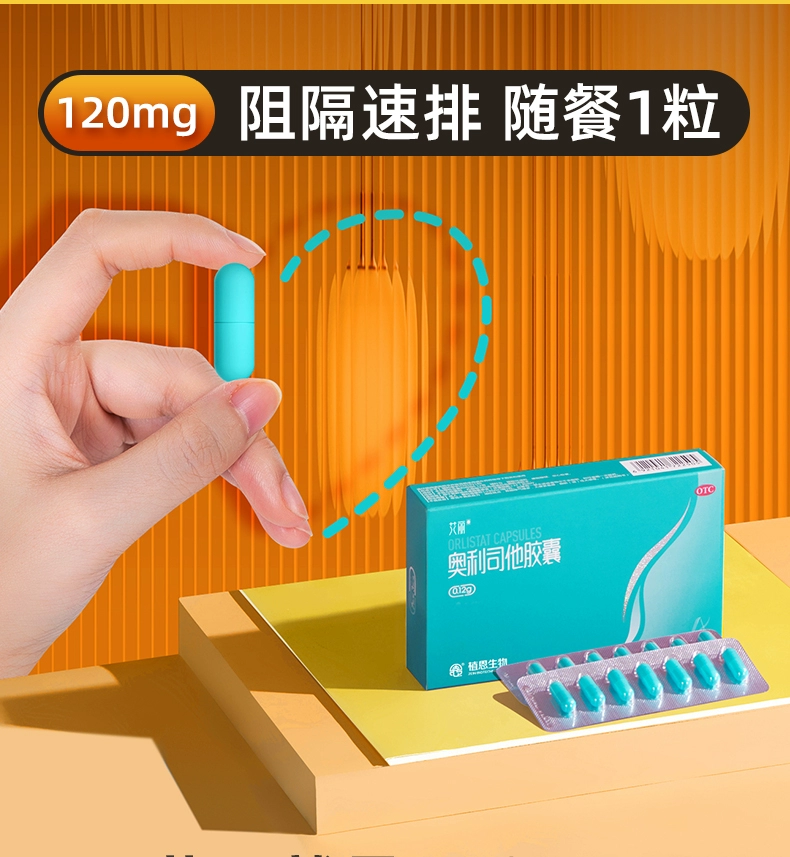 艾丽 奥利司他减脂排油胶囊 120mg*21粒装 40元包邮 值值值-买手聚集的地方