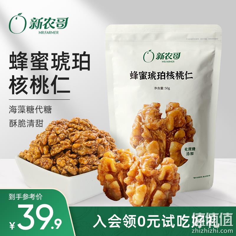 新农哥 蜂蜜琥珀核桃仁 50g*6袋 29.9元包邮 值值值-买手聚集的地方