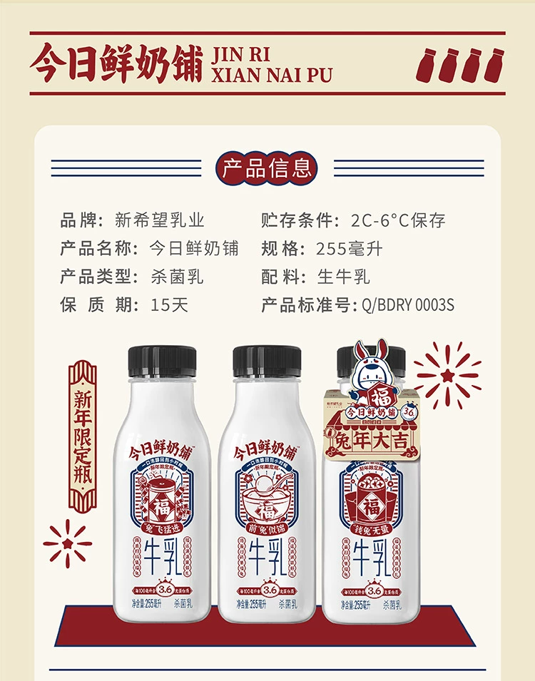 15天短保，新希望 白帝 今日鲜奶铺鲜牛奶255ml*3瓶+贝贝南瓜牛乳450ml*2瓶 29.85元顺丰包邮 值值值-买手聚集的地方
