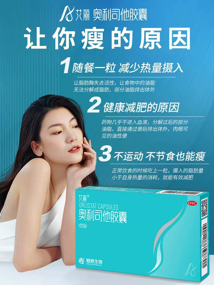 艾丽 奥利司他减脂排油胶囊 120mg*21粒装 40元包邮 值值值-买手聚集的地方