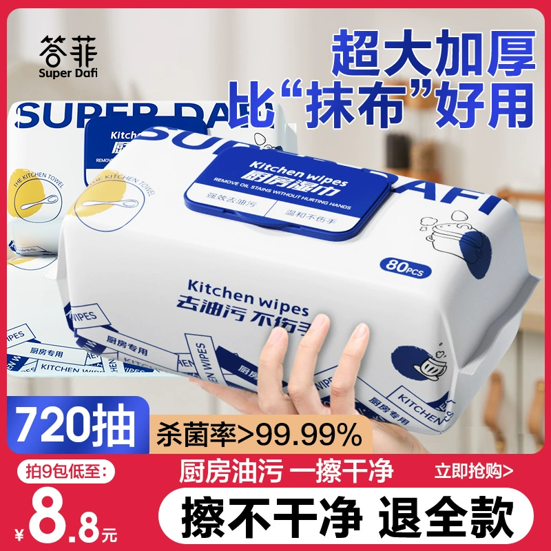 去油+杀菌,答菲 厨房湿巾80抽 13.9元包邮(手口湿巾80抽3.9元) 值值值-买手聚集的地方