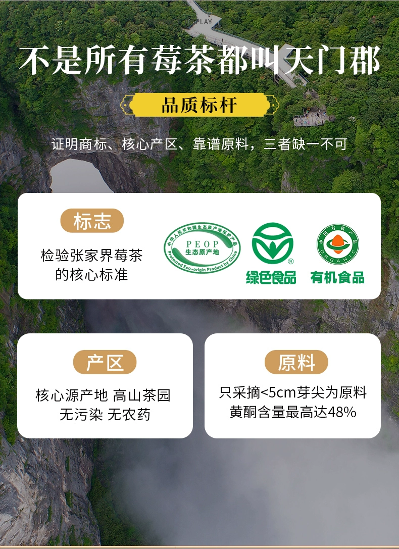 莓茶国标制定者，天门郡 张家界正宗芽尖莓茶 58g 史低48元包邮 值值值-买手聚集的地方