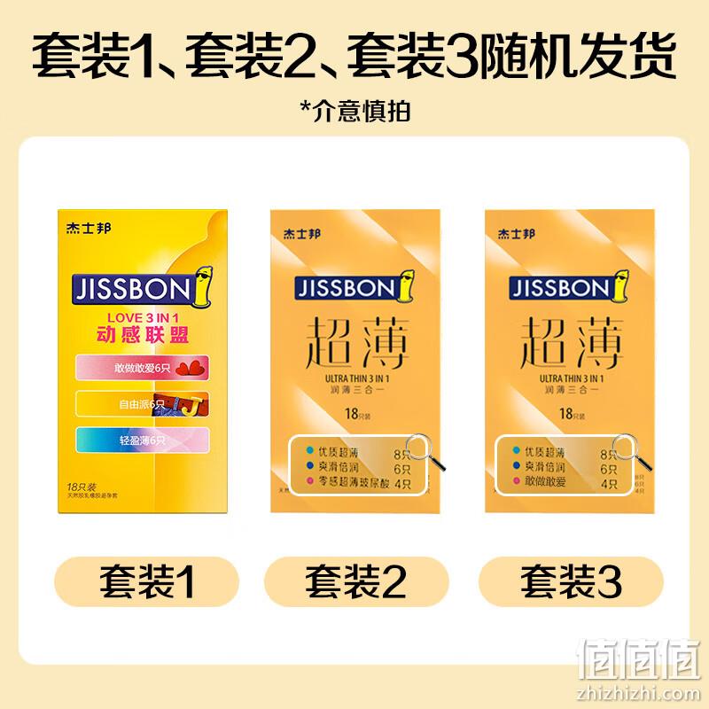 Plus会员，Jissbon 杰士邦 超薄避孕套 润薄三合一18只*2盒 21.55元包邮 值值值-买手聚集的地方