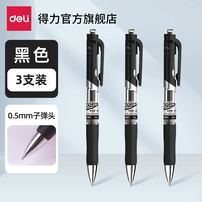 史低！Deli 得力 0.5mm子弹头中性笔 3支 1.94元起包邮 值值值-买手聚集的地方