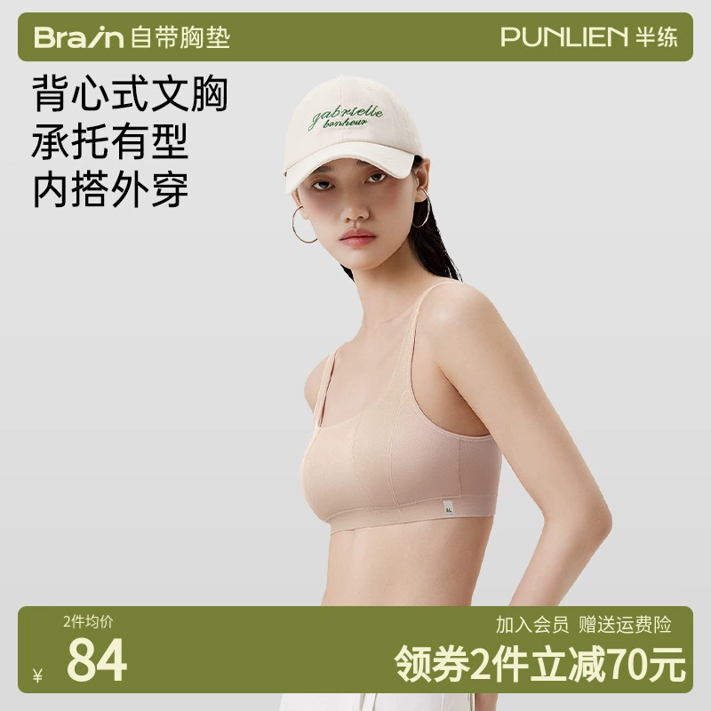 PUNLIEN 半练 女士无钢圈背心式文胸 49元包邮 值值值-买手聚集的地方
